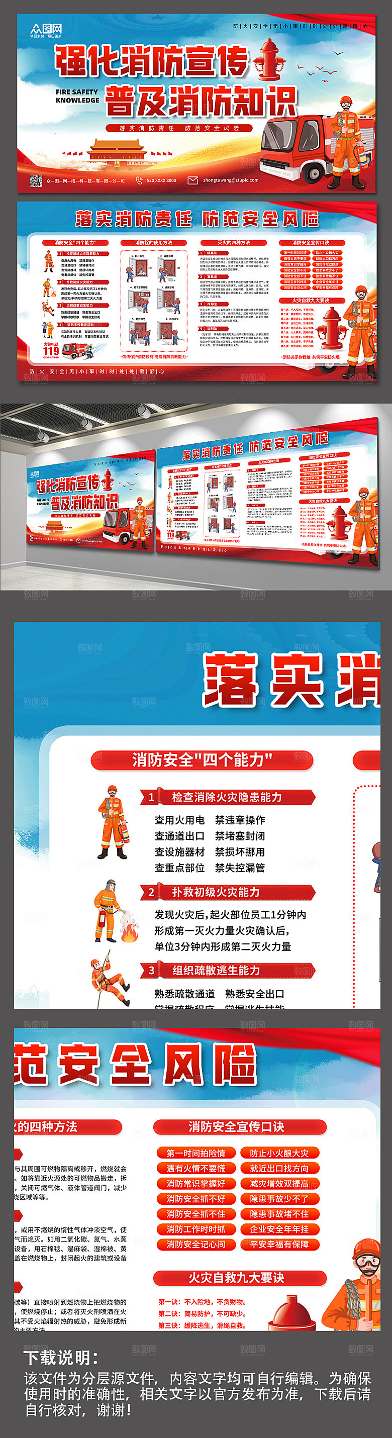 大气强化消防宣传展板设计