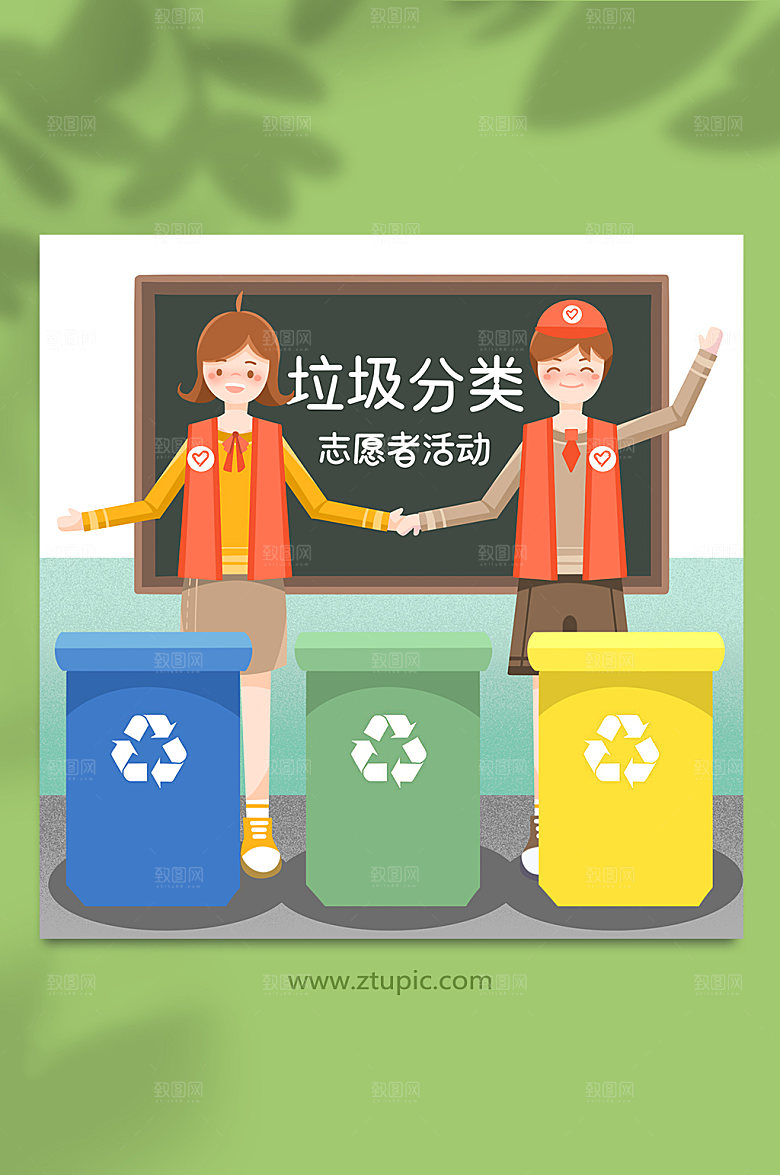 扁平垃圾分类志愿者人物插画设计