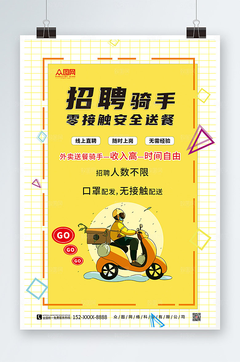商务外卖骑手招聘海报设计