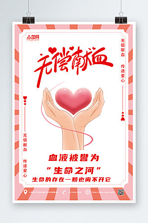 商务爱心献血日公益海报设计