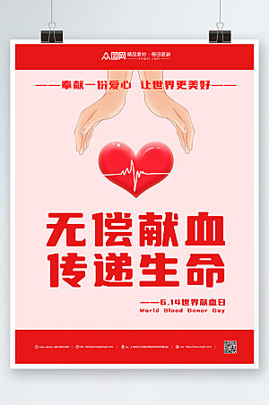 大气心电图爱心献血公益海报模板