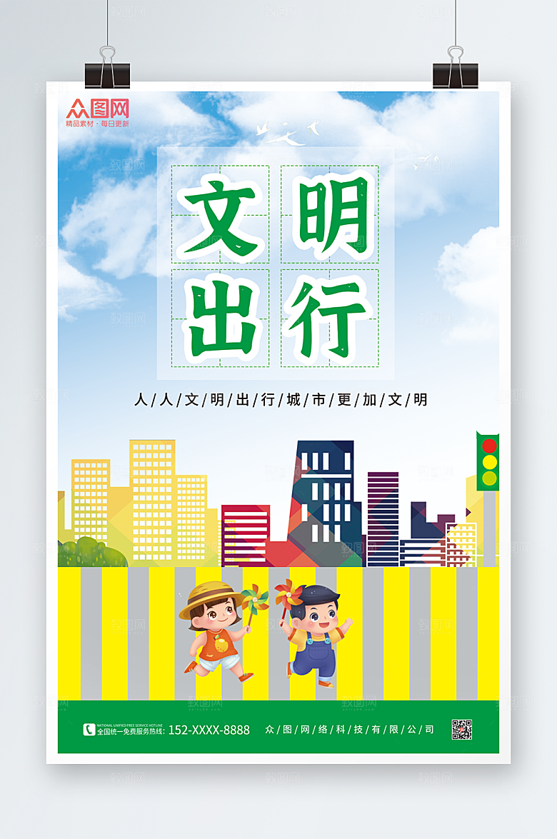 清新文明出行交通安全海报设计