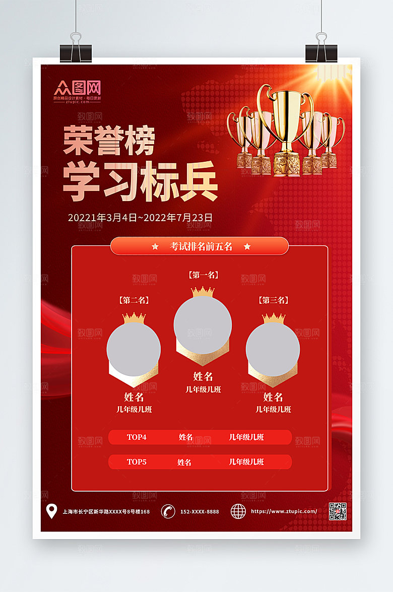 高端学校成绩荣誉榜海报设计