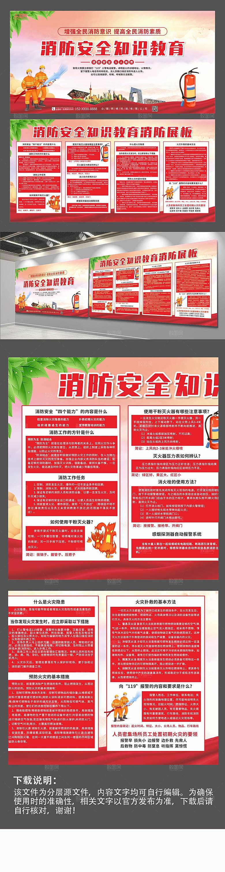 大气消防安全知识教育展板设计