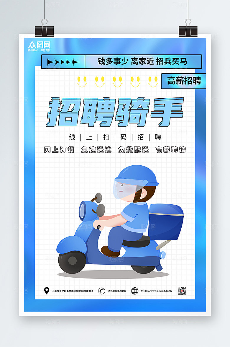 蓝色招聘外卖骑手招聘海报模板