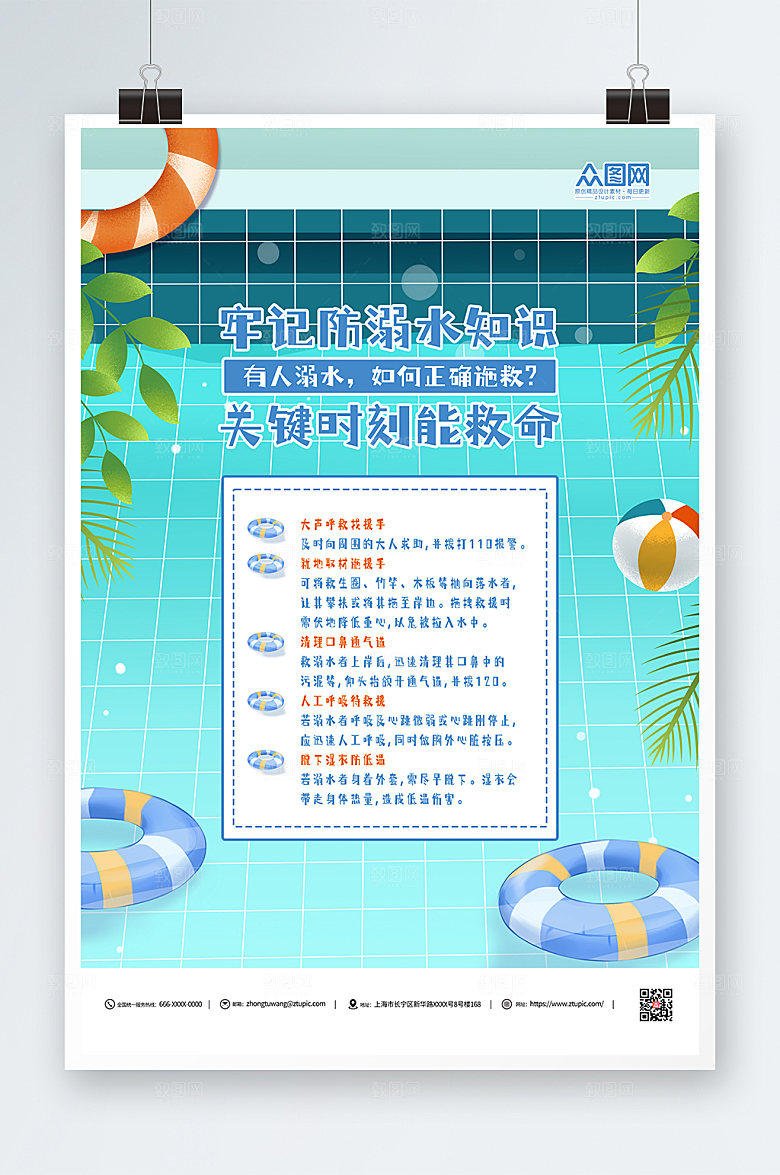 渐变暑假夏季防溺水海报设计