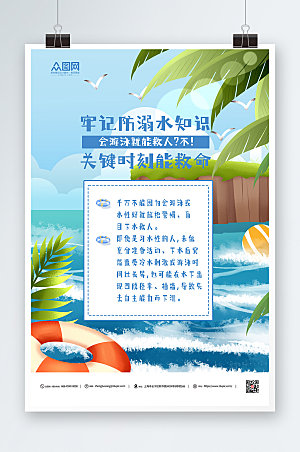商务夏季防溺水暑假海报模板