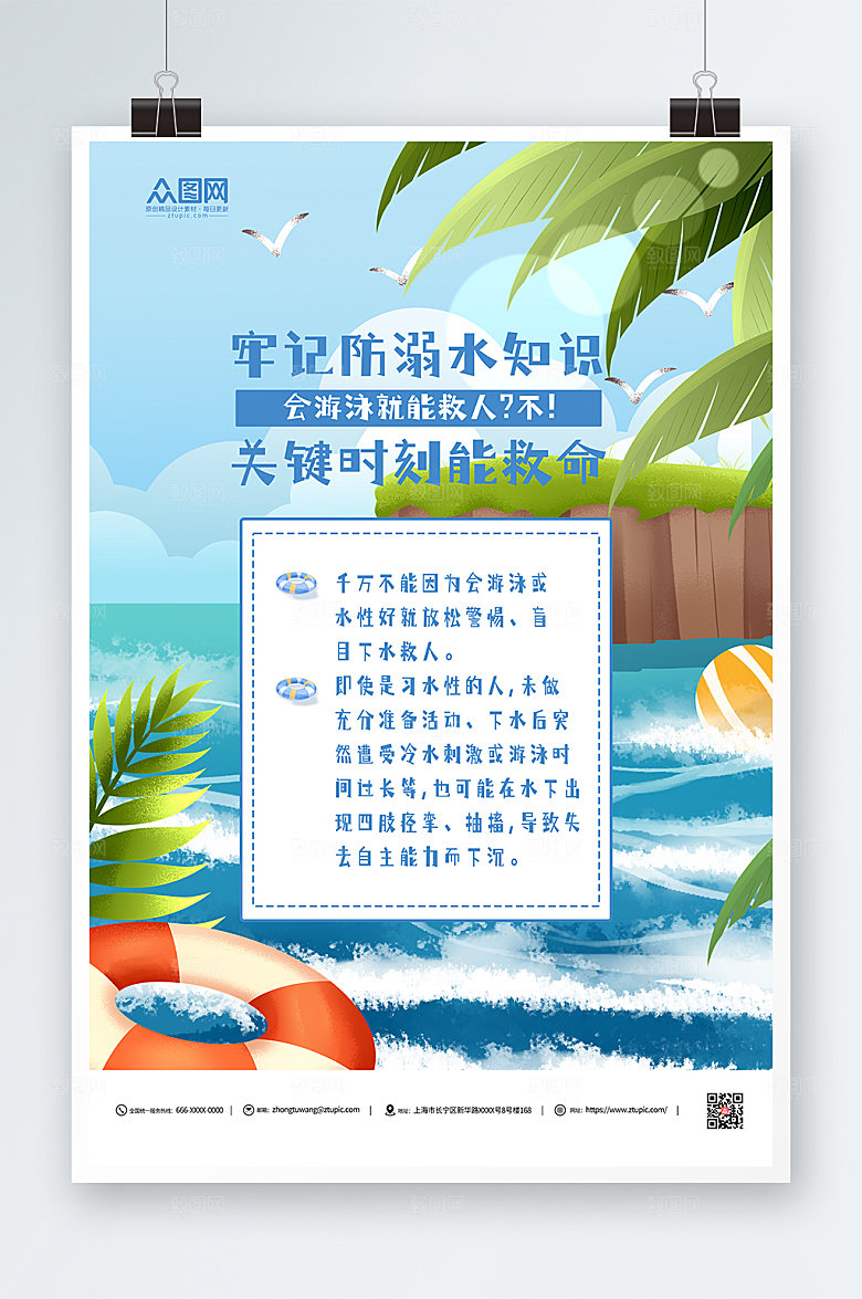 商务夏季防溺水暑假海报模板