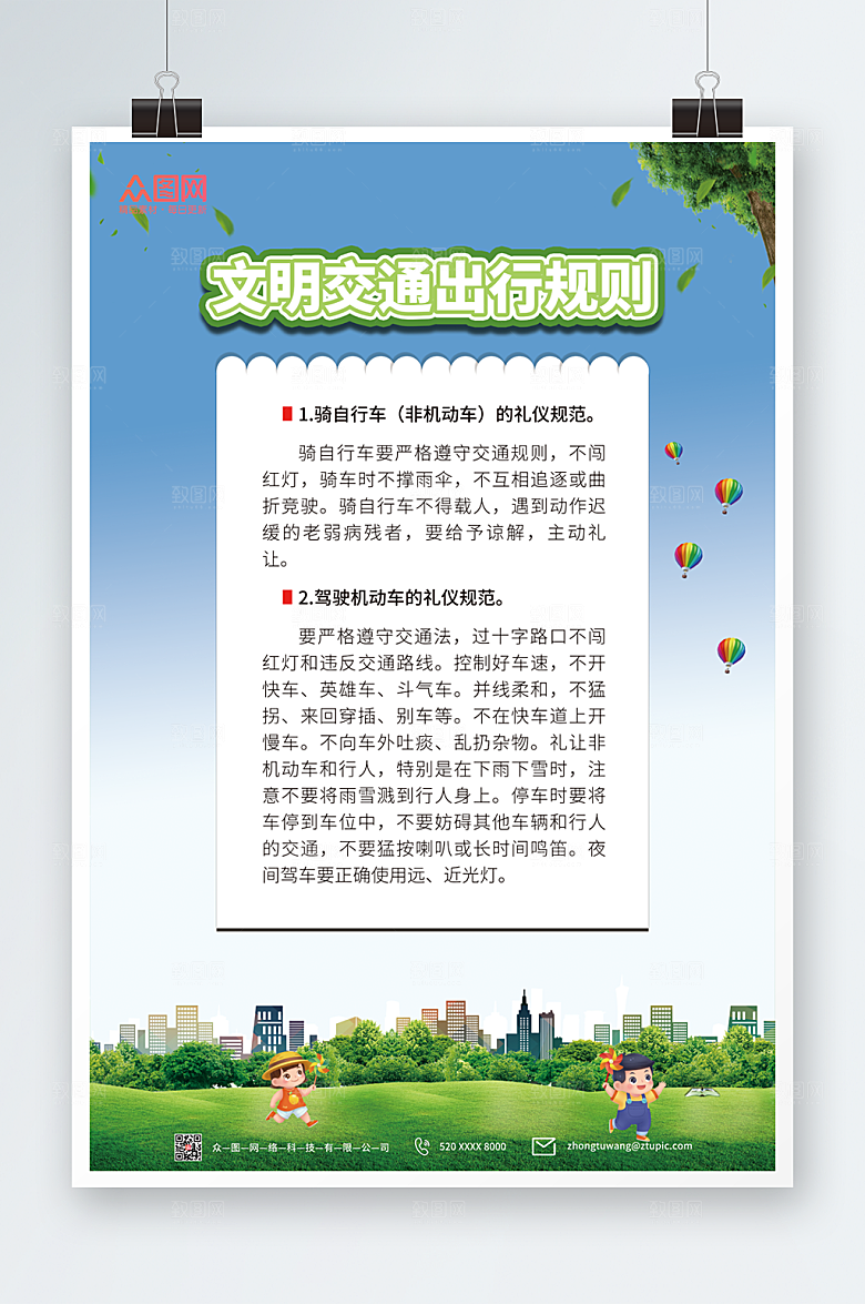 渐变文明交通安全海报模板