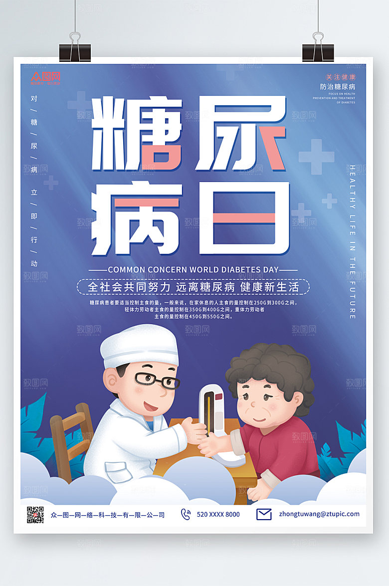 渐变插画糖尿病海报设计