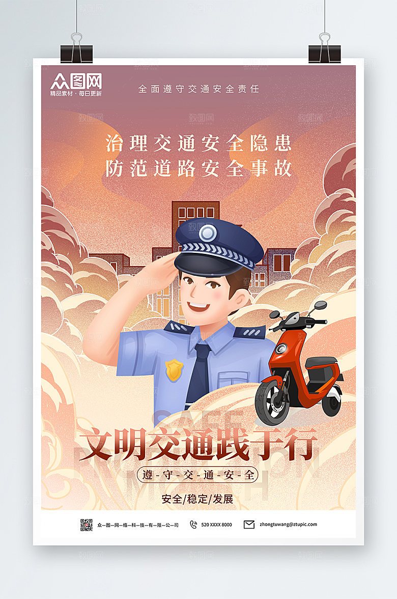渐变治理交通安全隐患海报设计