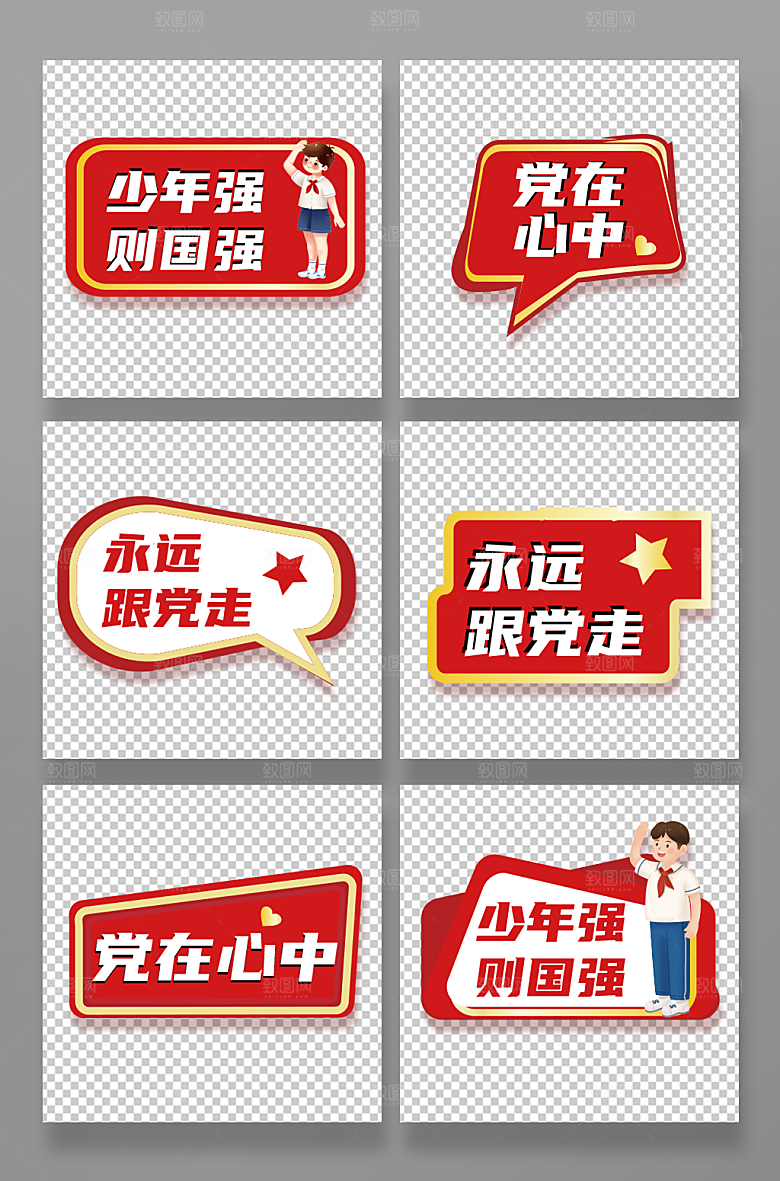 红色简约党建手举牌合集