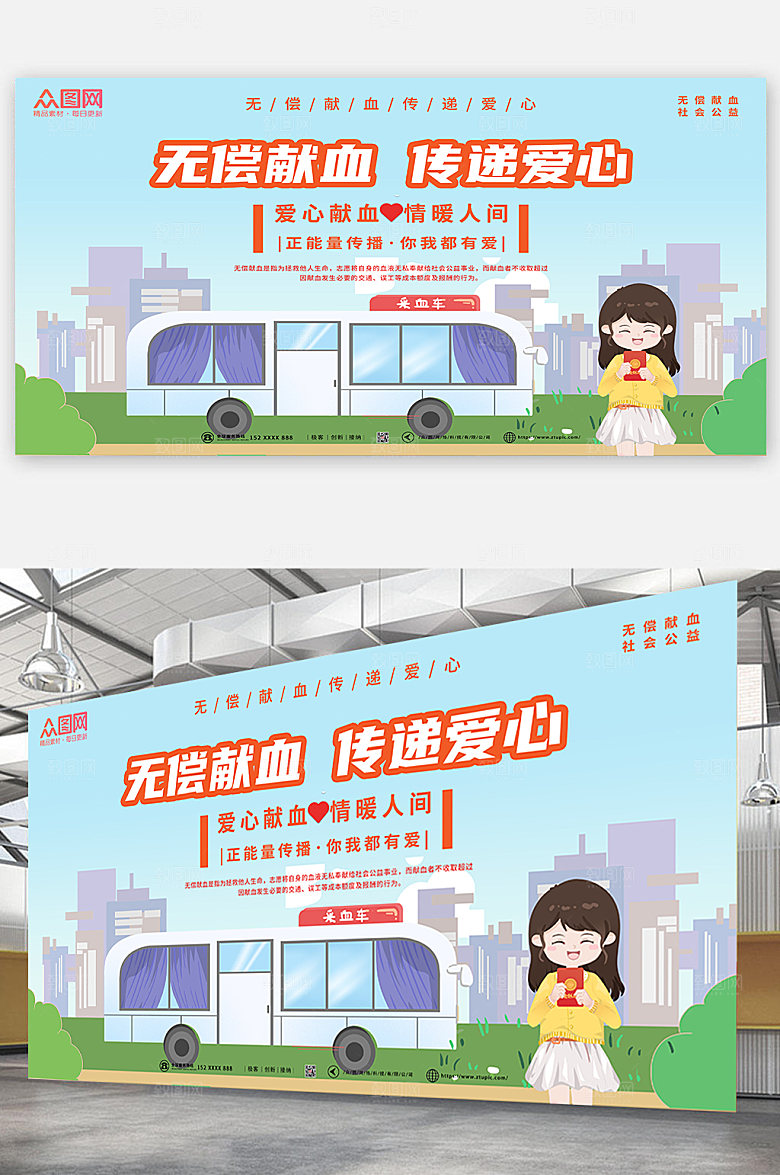 清新无偿爱心献血公益展板模板