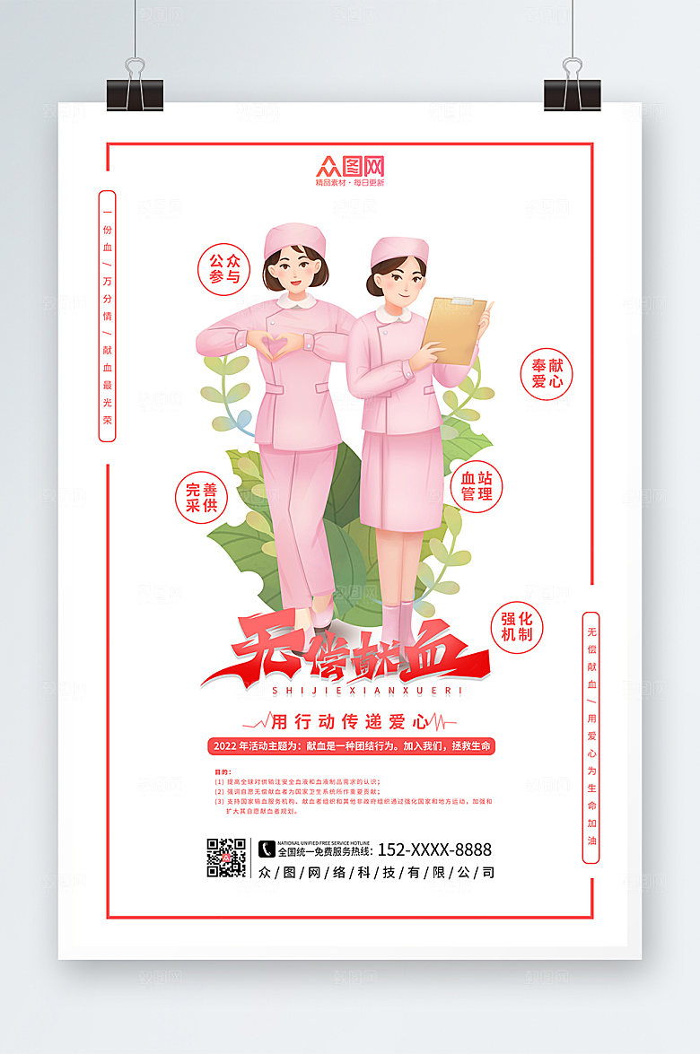 清新简约爱心献血公益海报模板