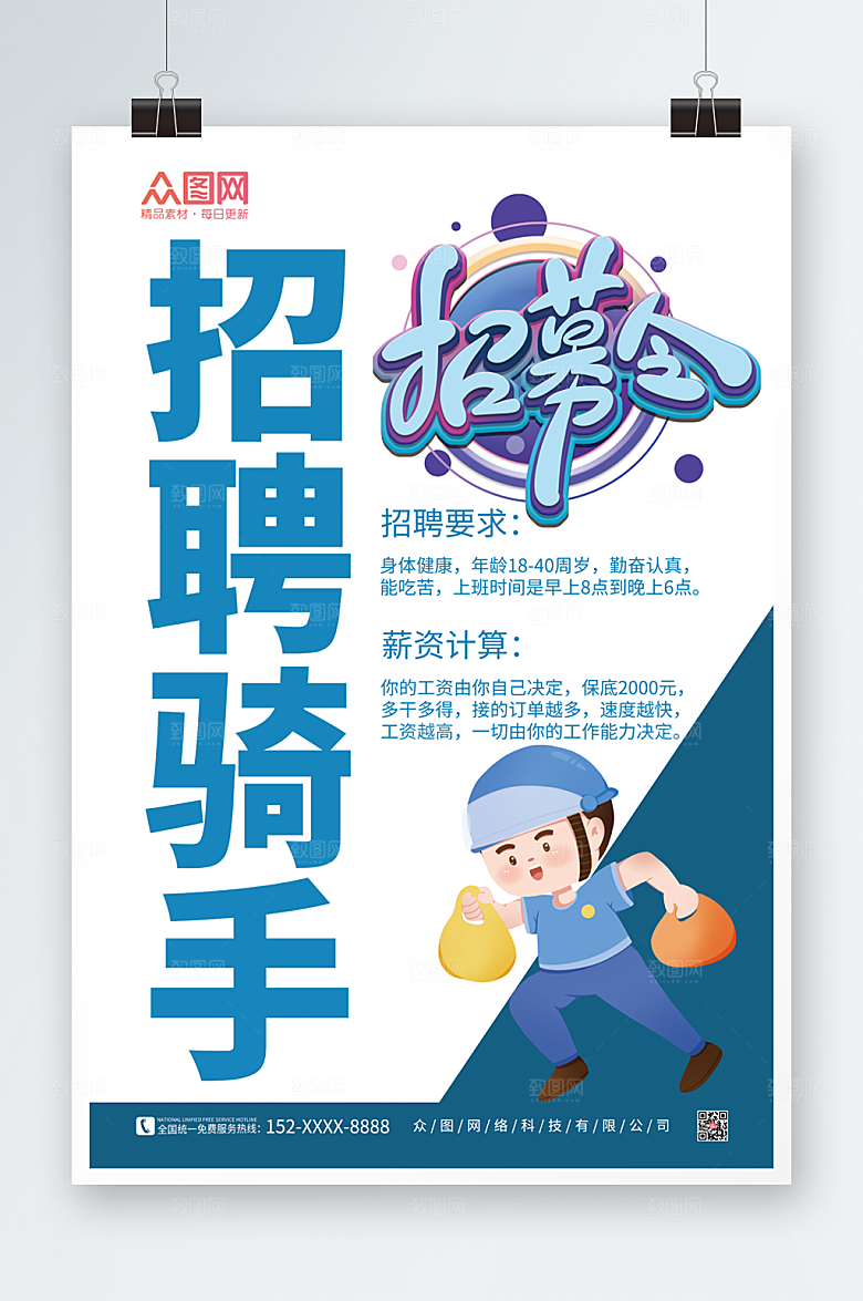 简约外卖骑手招聘海报设计