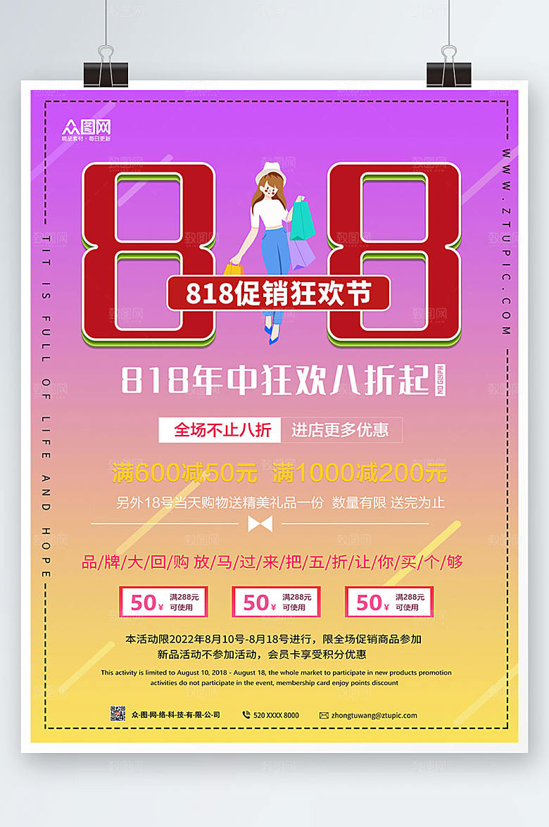 炫彩狂欢节电商818大促海报模板
