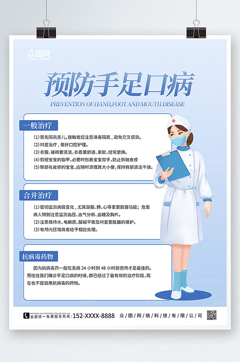 简约手足口病海报设计
