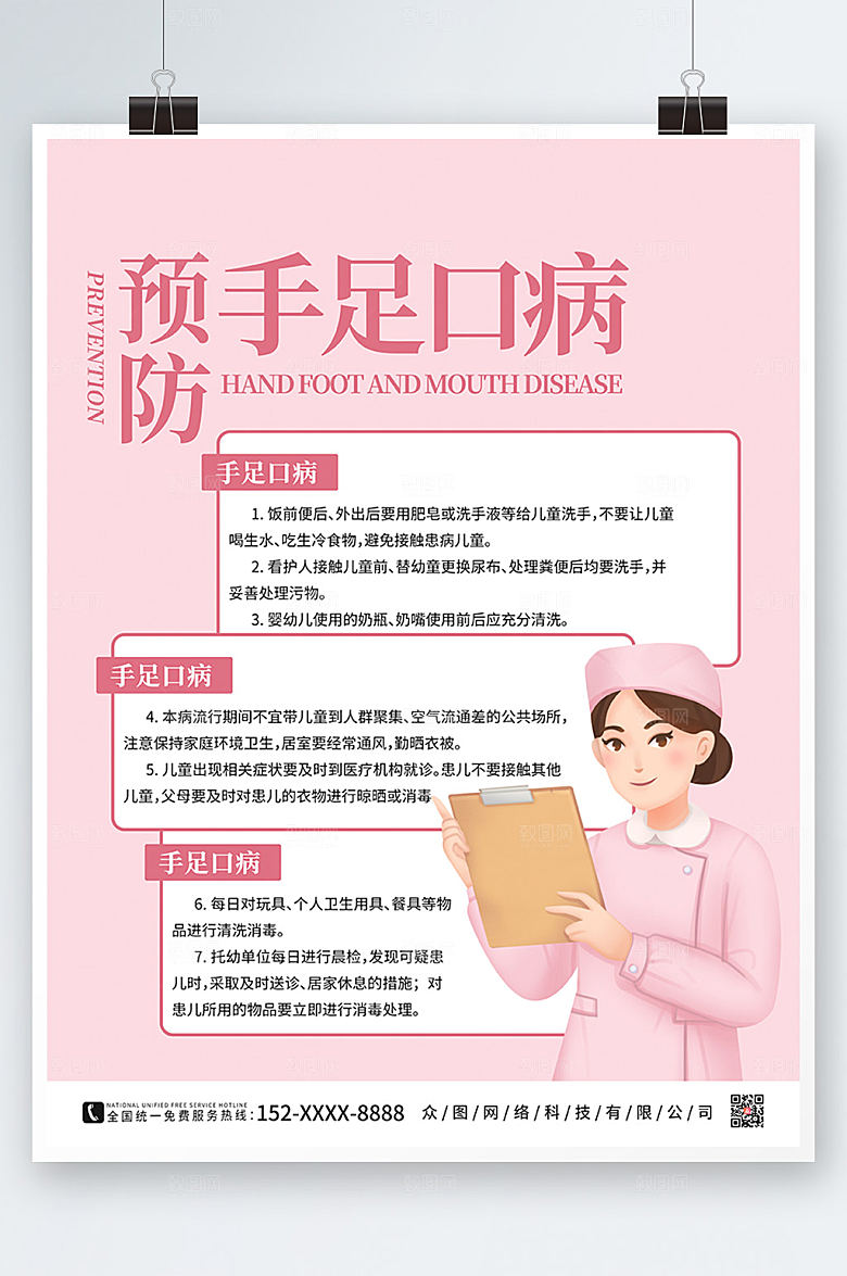 大气手足口病海报设计