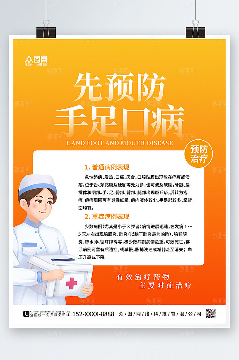 渐变手足口病海报模板