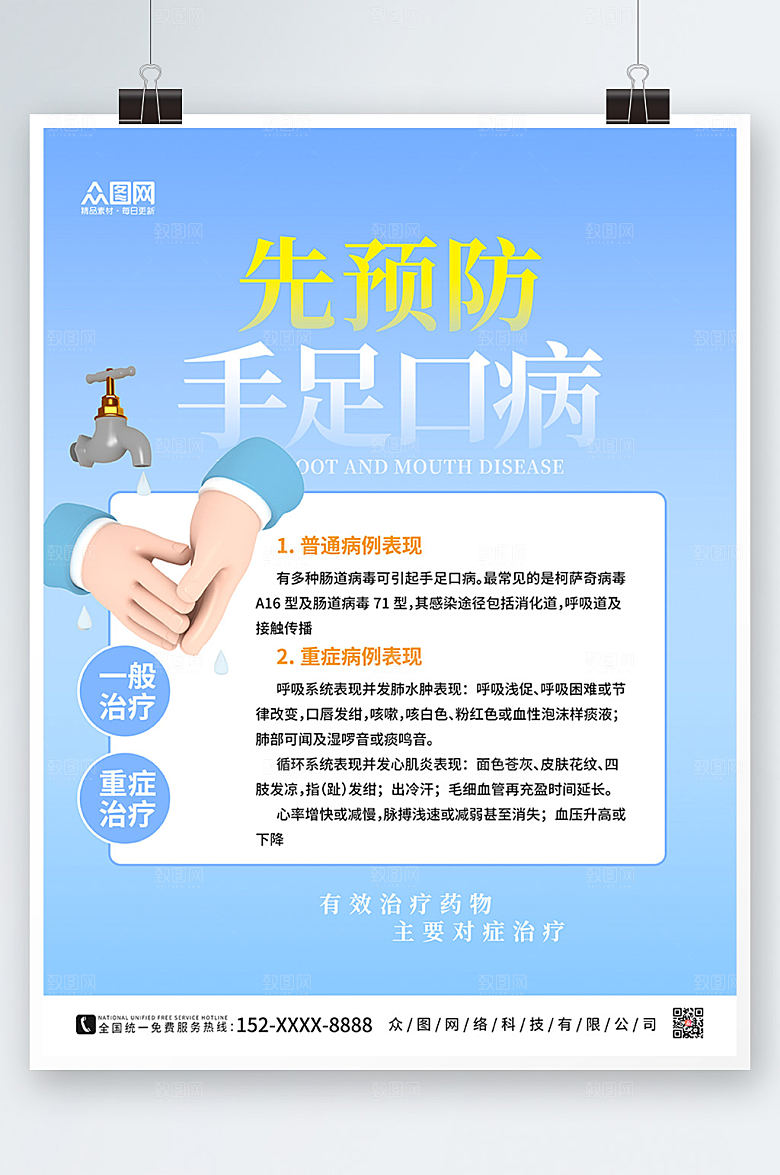 极简手足口病海报设计