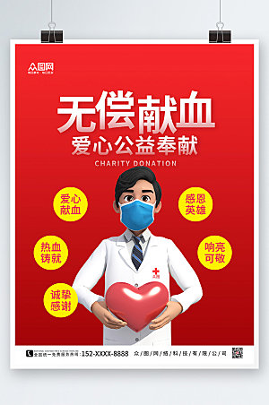高端爱心献血公益海报模板