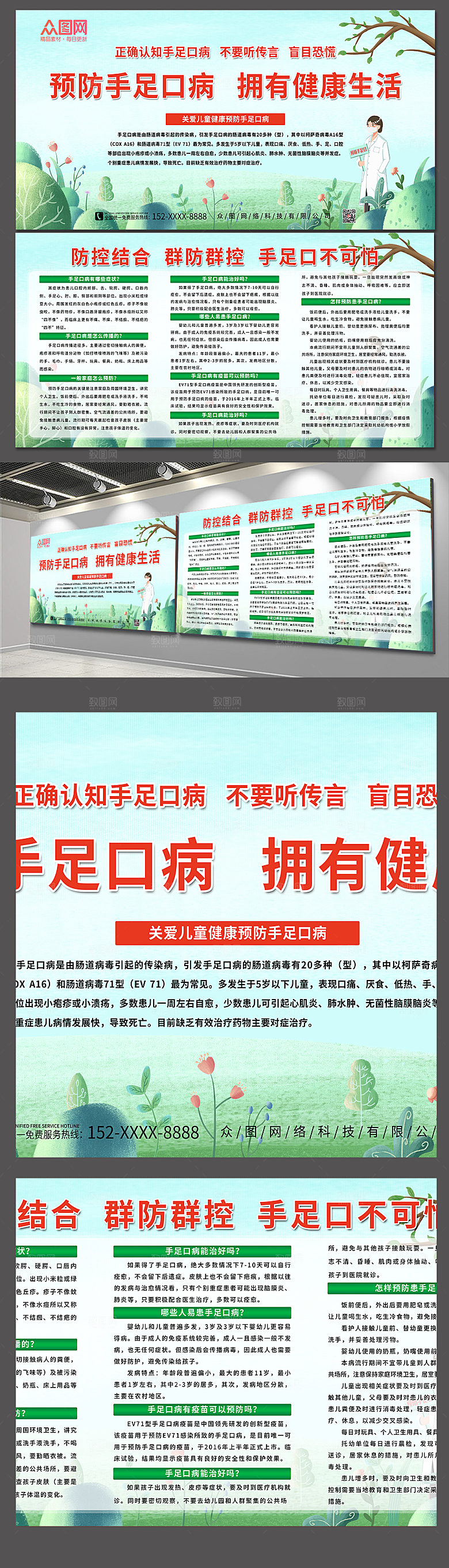 清新预防手足口病医疗展板模板
