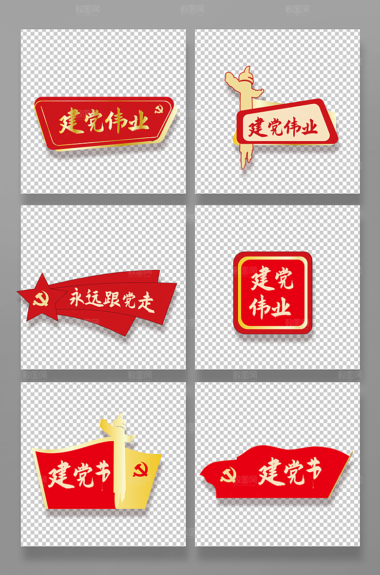 红色简约七一建党节手举牌