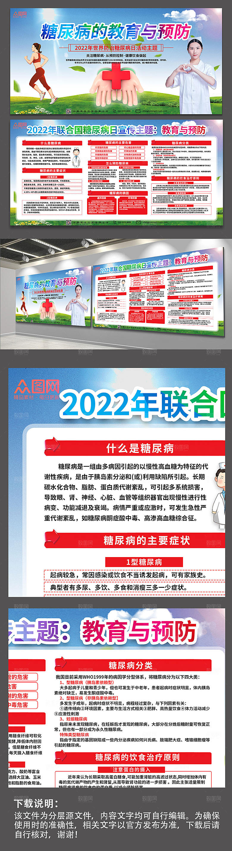 大气科普预防糖尿病展板模板