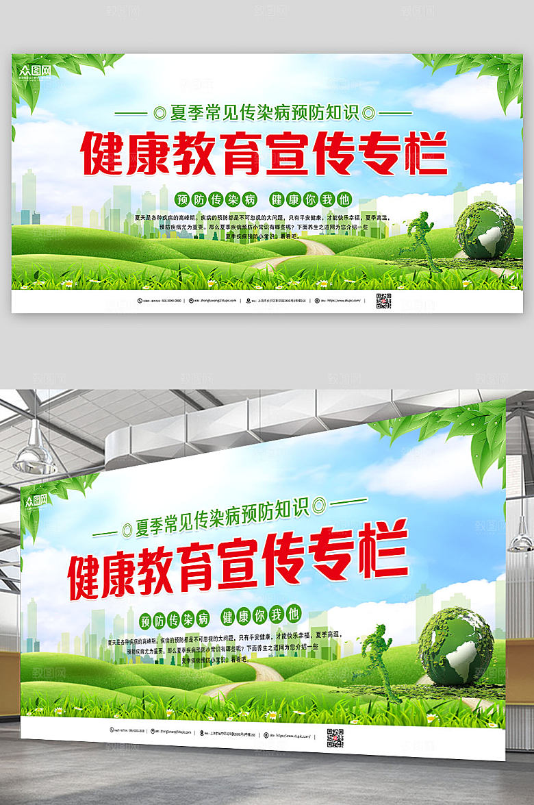 清新健康教育设计展板