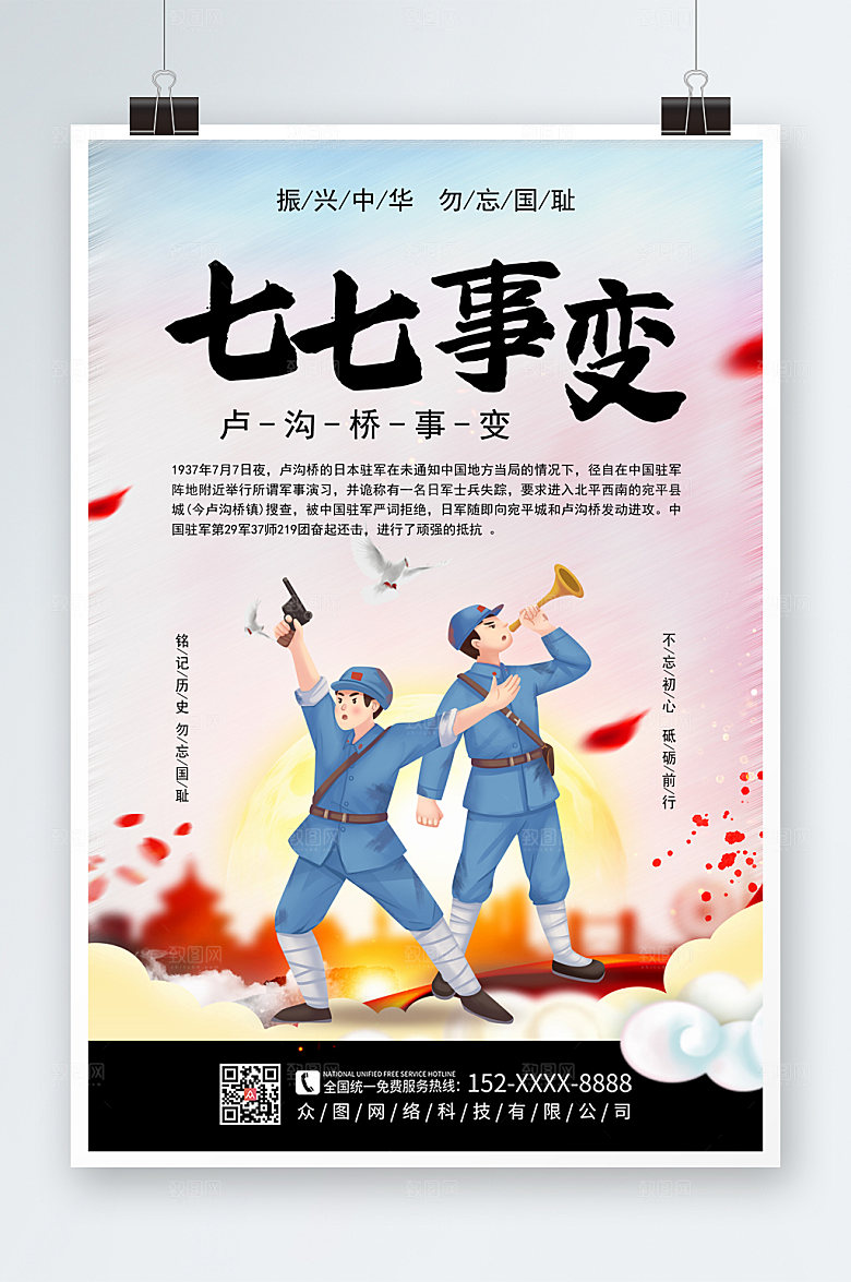 渐变淡雅七七事变海报模板