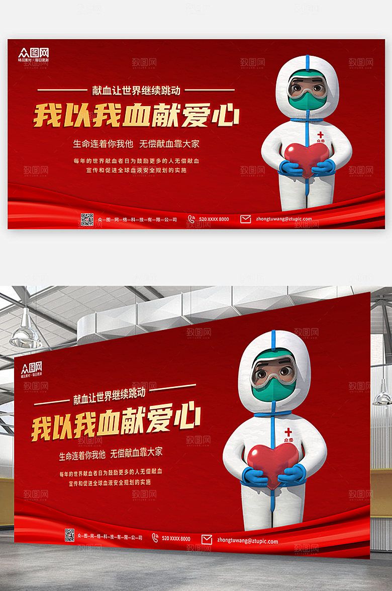 红色无偿献血爱心公益展板模板