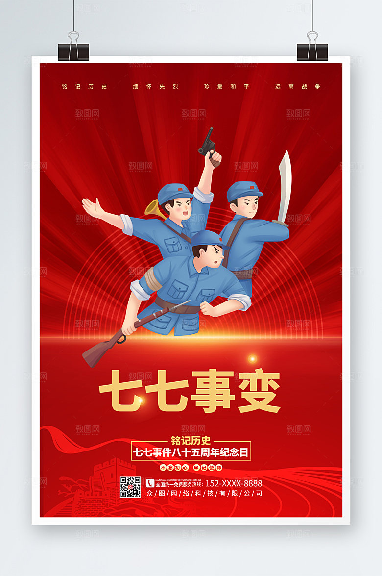 大气七七事变勿忘国耻海报设计