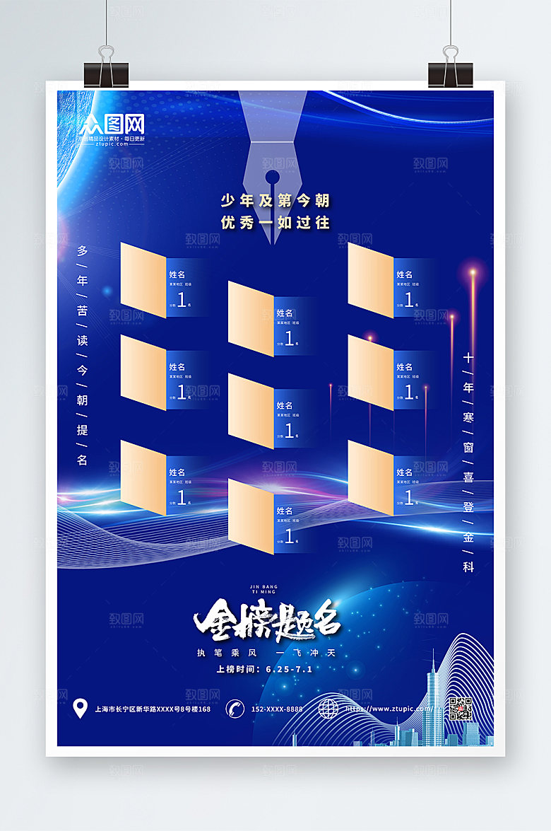 大气金榜题名荣誉榜海报设计