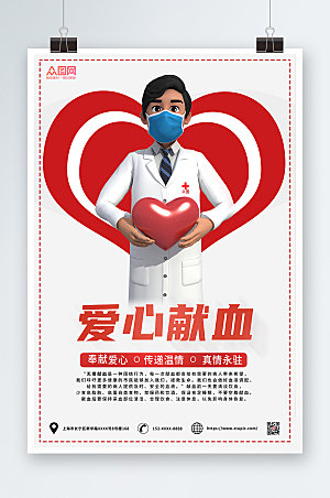 简约传递爱心献血公益海报模板