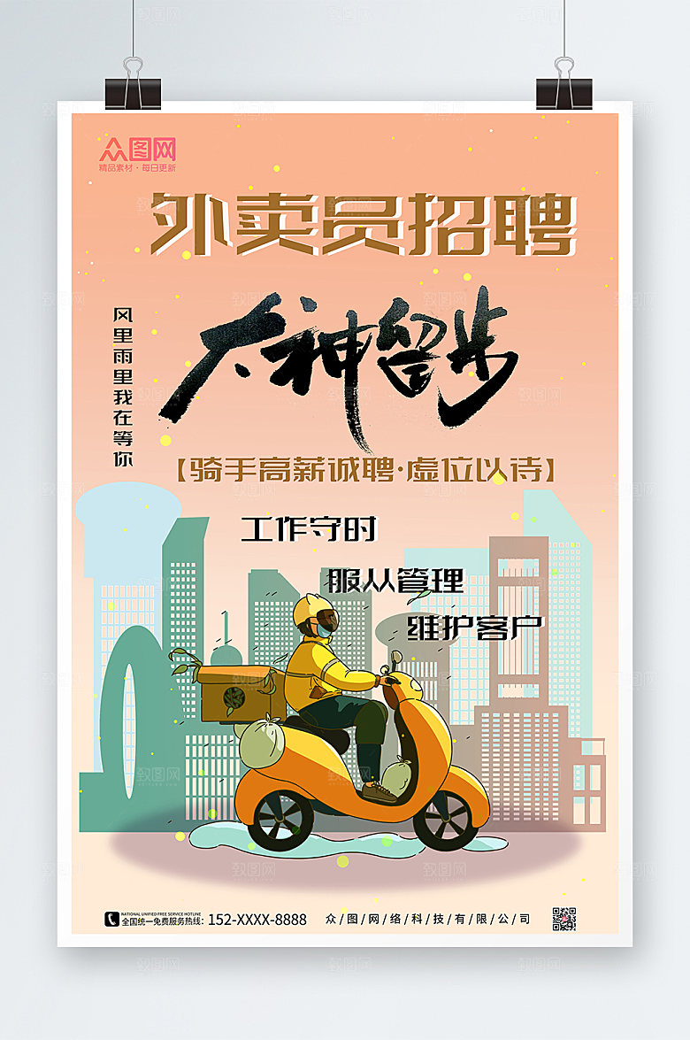 渐变橙色外卖骑手招聘海报设计