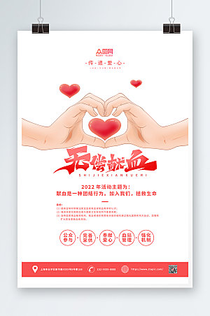 极简爱心献血日公益海报设计