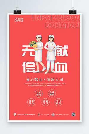 大气极简爱心献血公益海报模板