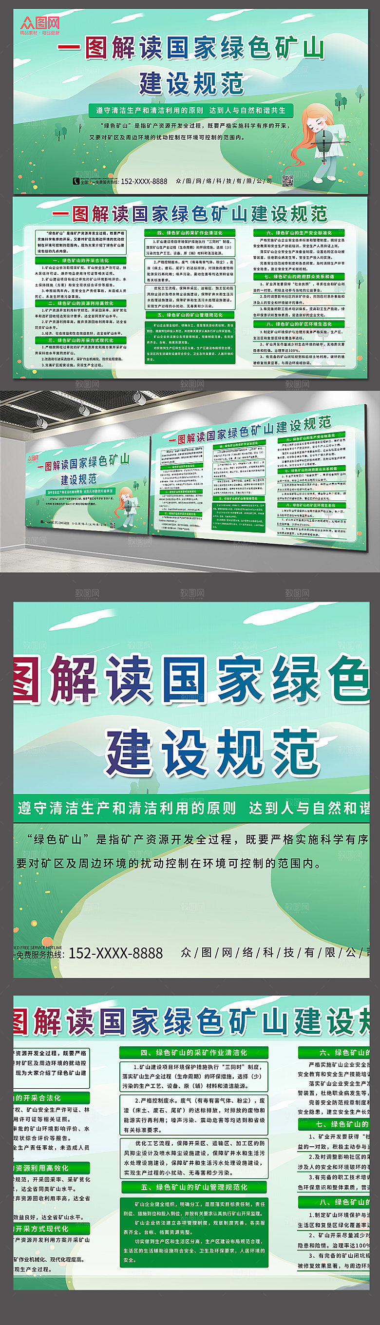 绿色一图解读国家矿山建设规范展板模板