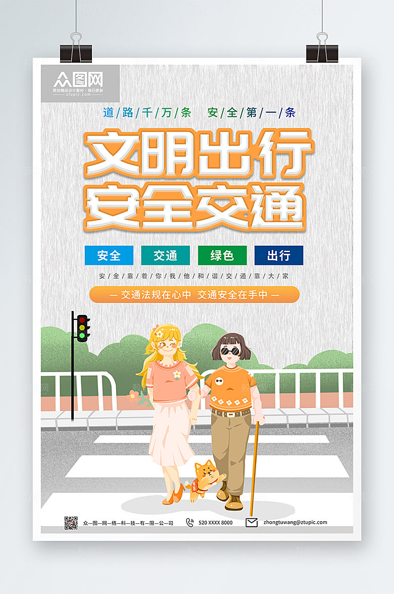 极简交通安全海报设计