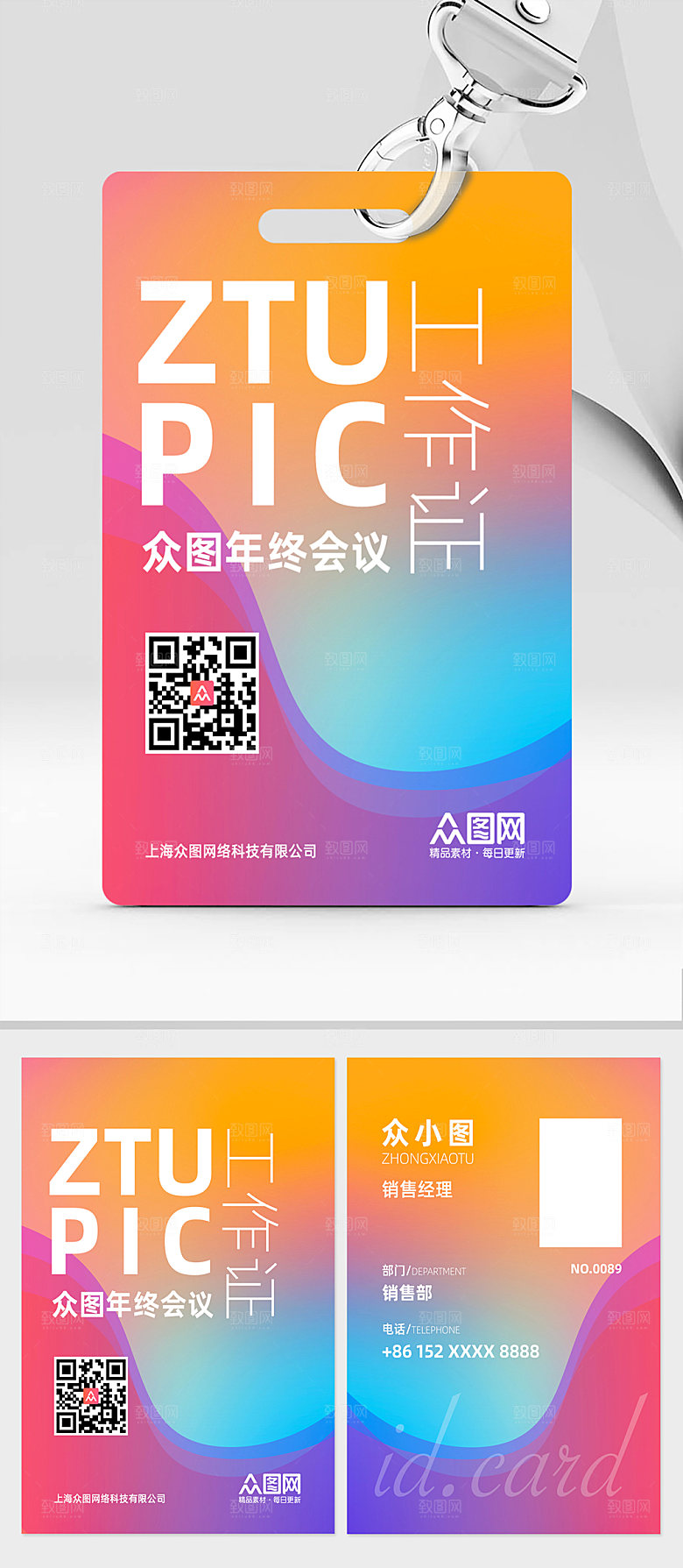 渐变工作证公司员工工作证模板