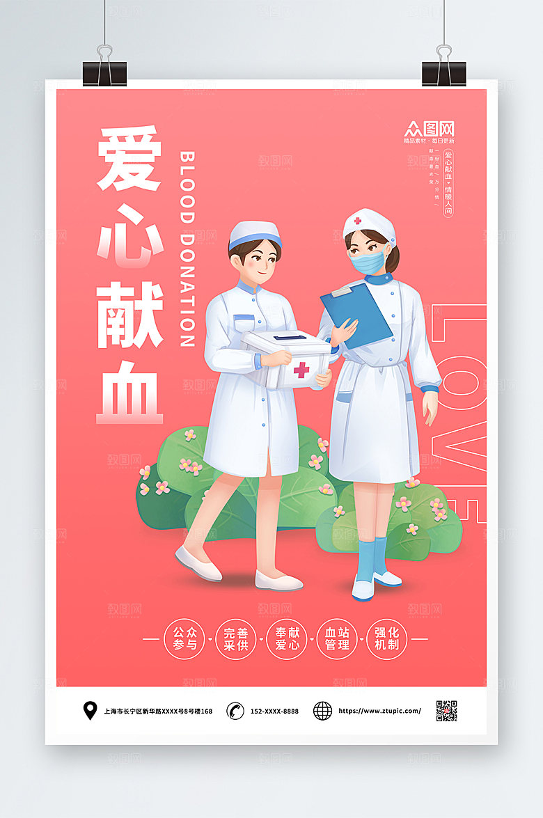 高端无偿爱心献血公益海报模板