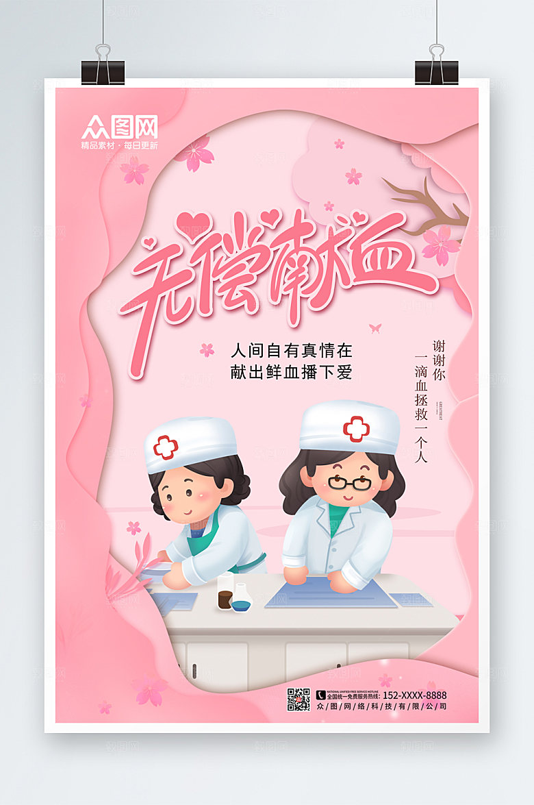 渐变爱心献血公益海报模板
