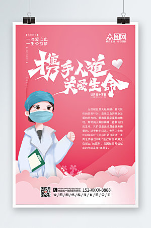 清新爱心献血公益海报设计