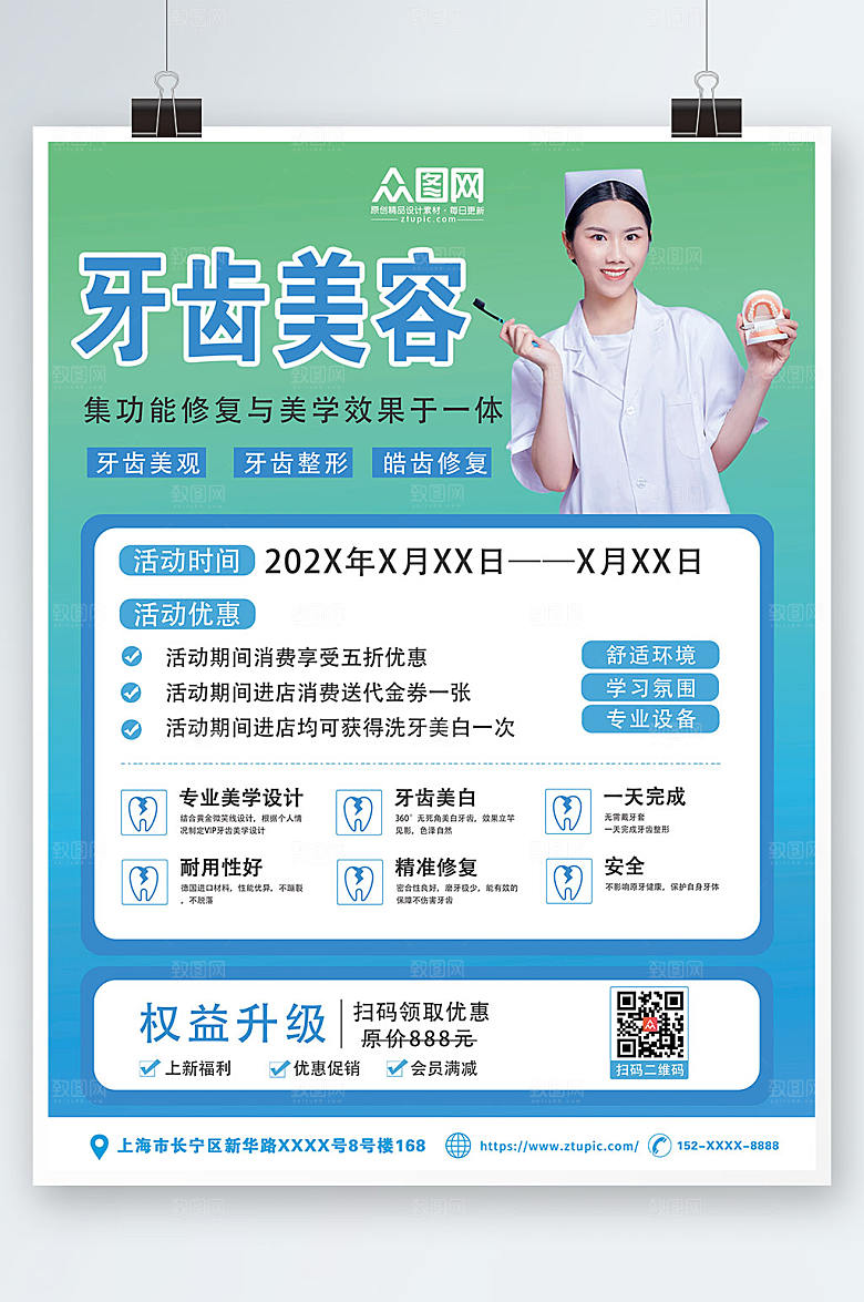 商务牙齿美容整形展板设计