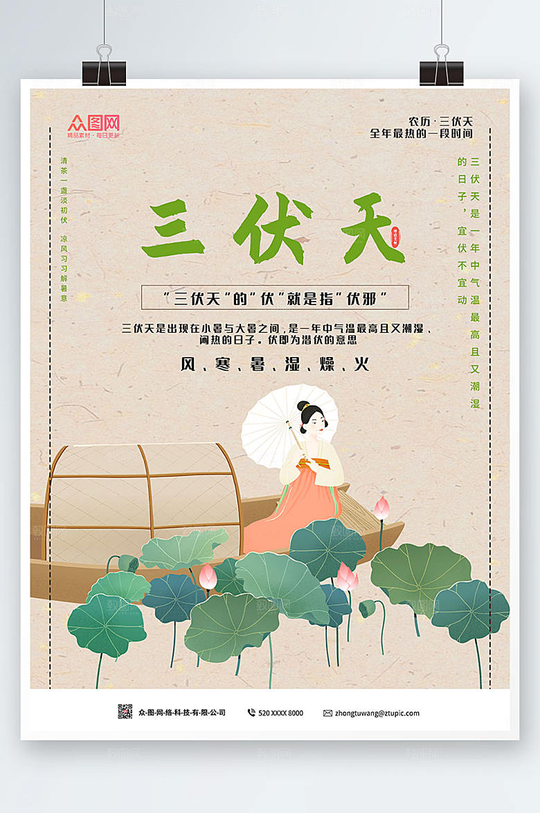 淡雅夏季节气三伏天海报设计
