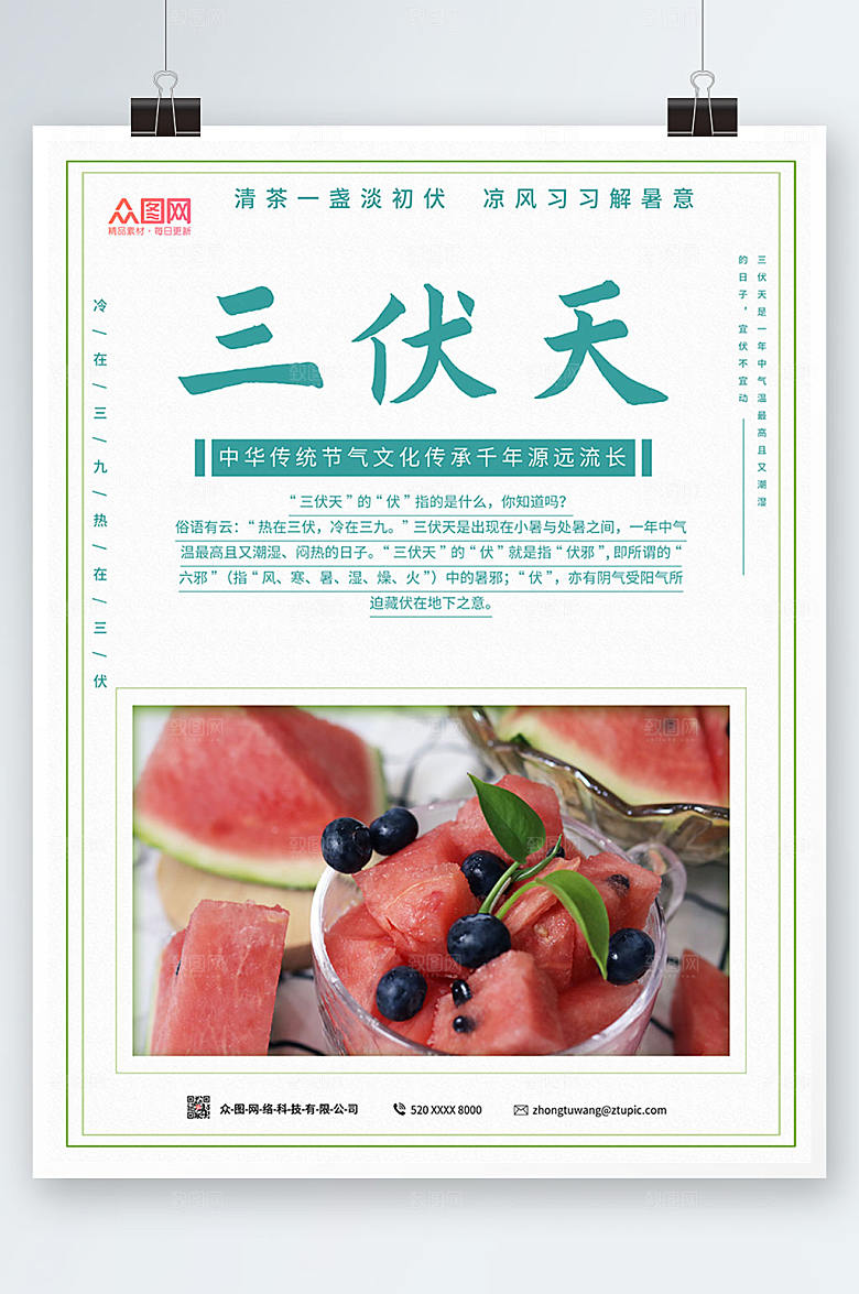 极简夏季三伏天节气海报设计
