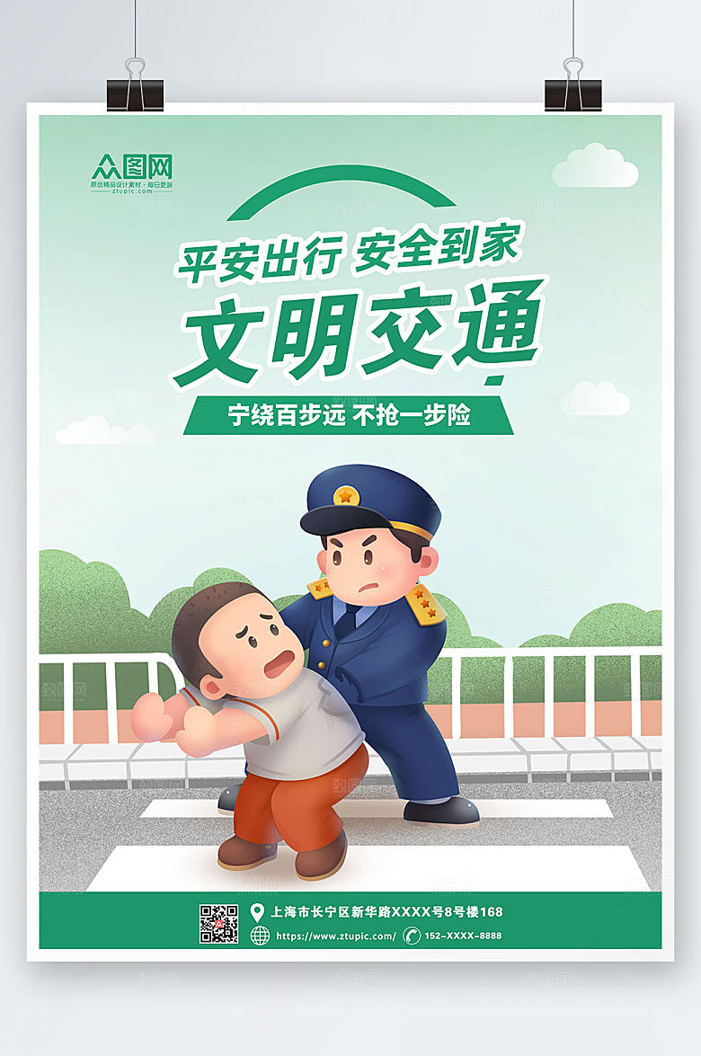 渐变文明过马路交通安全海报设计
