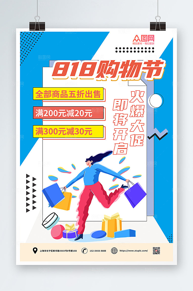 蓝色开启电商818大促海报模板
