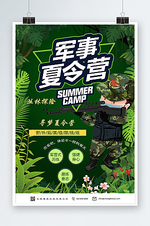 绿色亲子军事夏令营海报设计