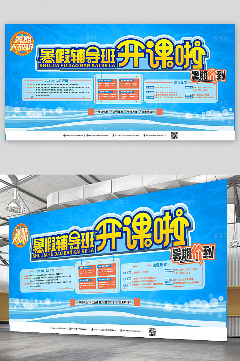 蓝色暑假辅导班招生展架模板